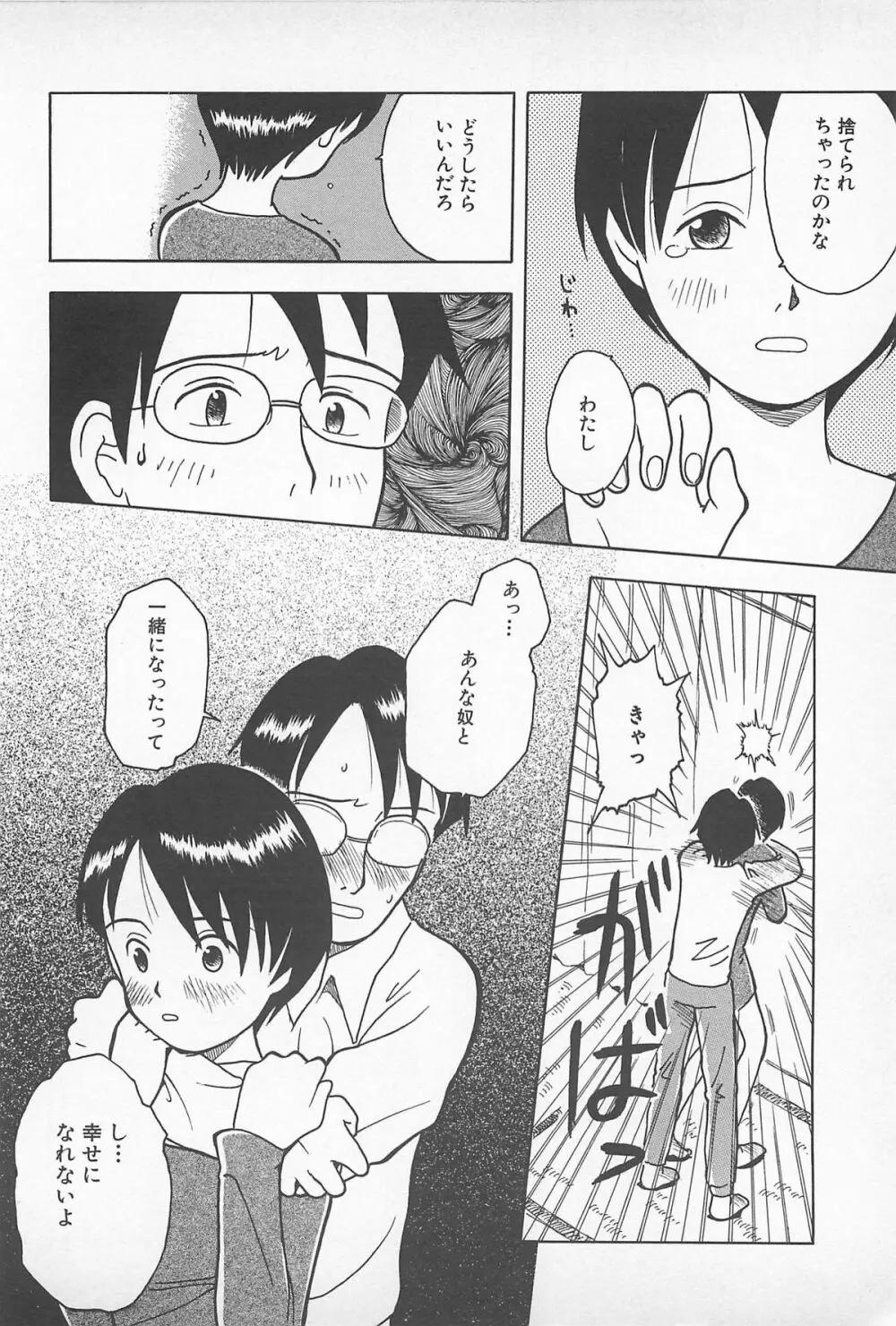 ハッピーエンドオブザワールド Page.172