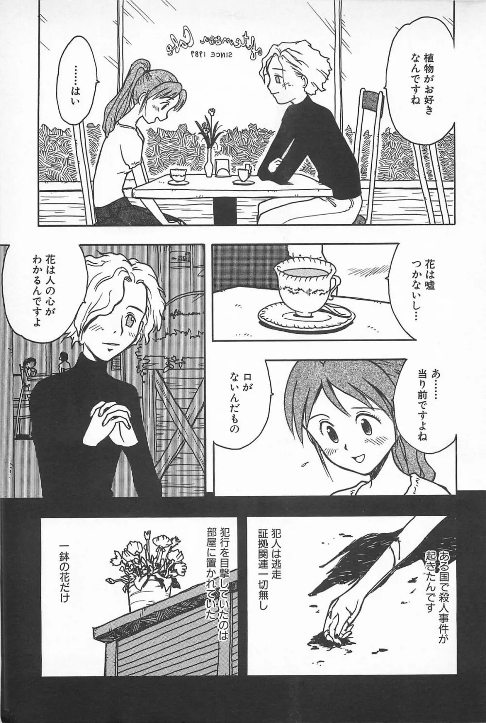 ハッピーエンドオブザワールド Page.185