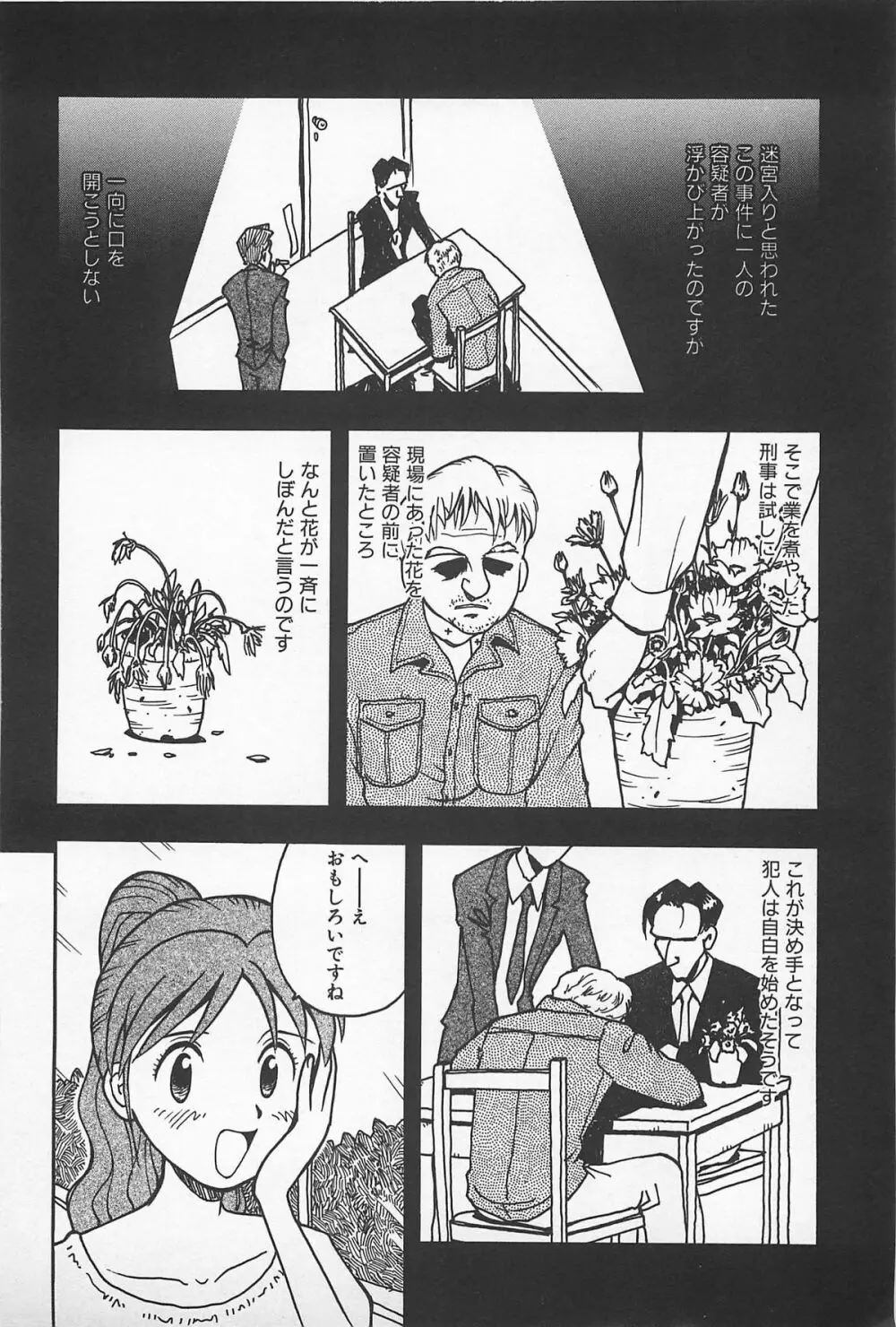 ハッピーエンドオブザワールド Page.186