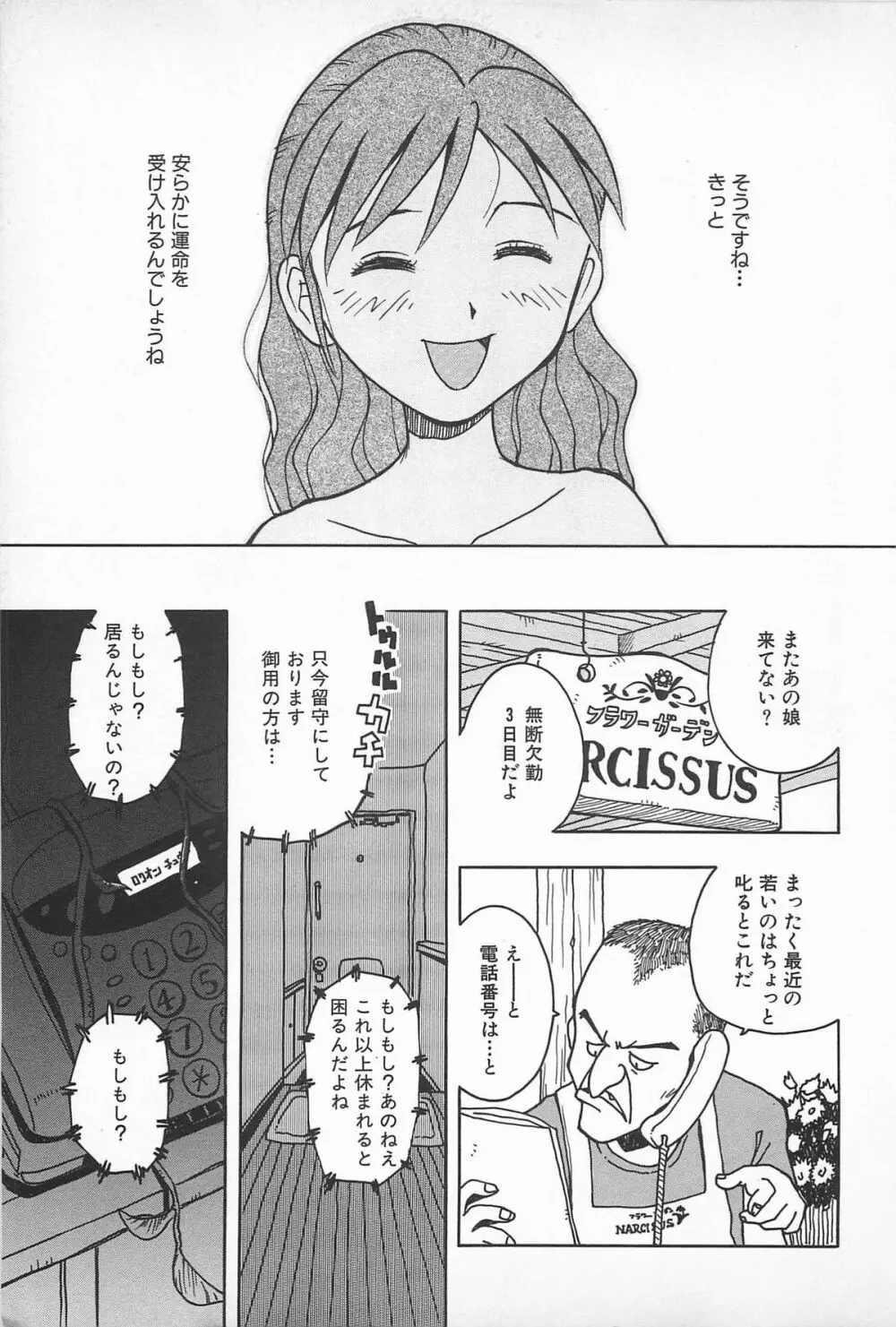 ハッピーエンドオブザワールド Page.195