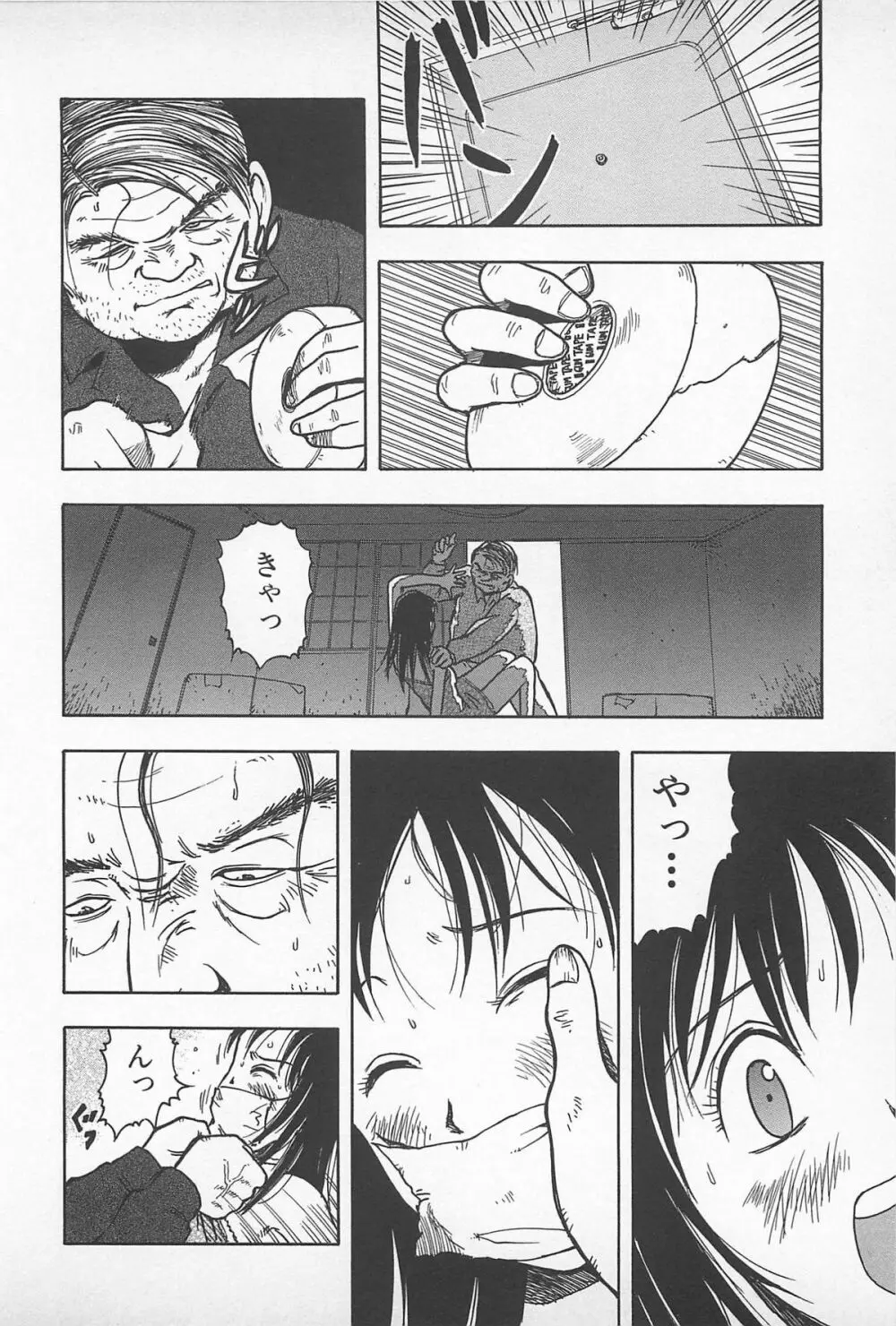 ハッピーエンドオブザワールド Page.32