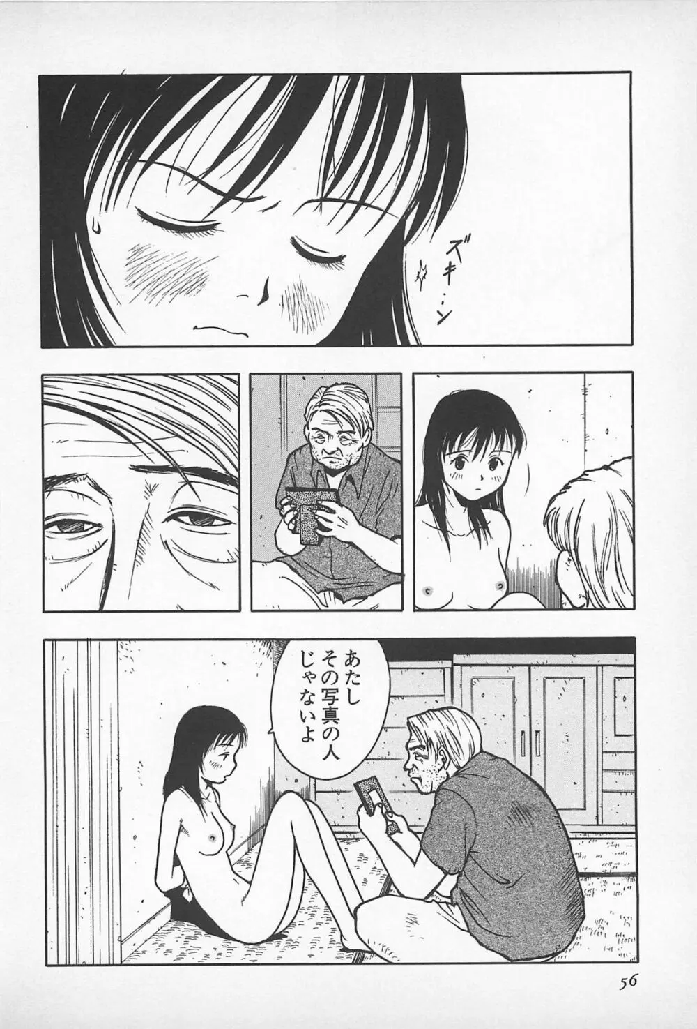 ハッピーエンドオブザワールド Page.58