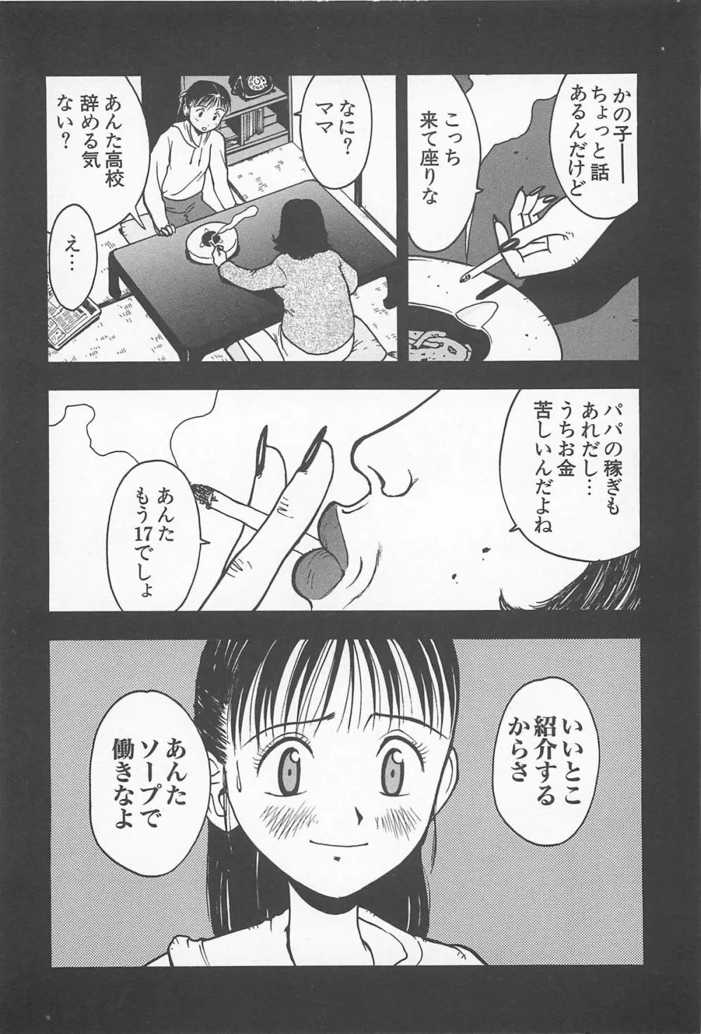 ハッピーエンドオブザワールド Page.62