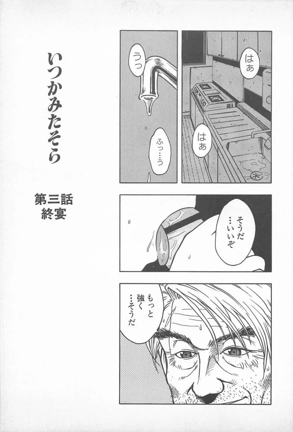 ハッピーエンドオブザワールド Page.69