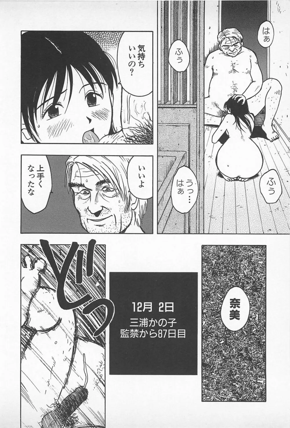 ハッピーエンドオブザワールド Page.70