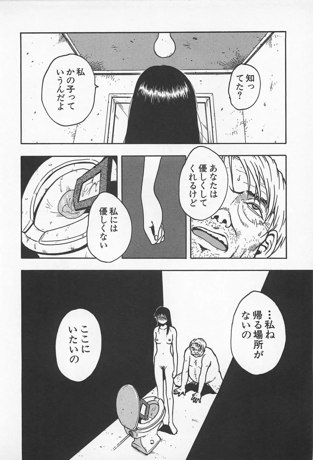 ハッピーエンドオブザワールド Page.74