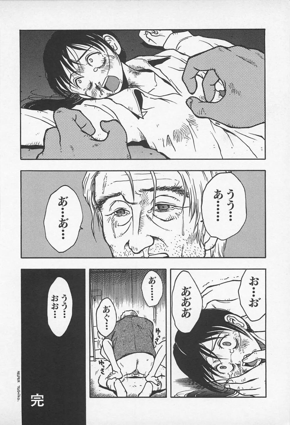 ハッピーエンドオブザワールド Page.88