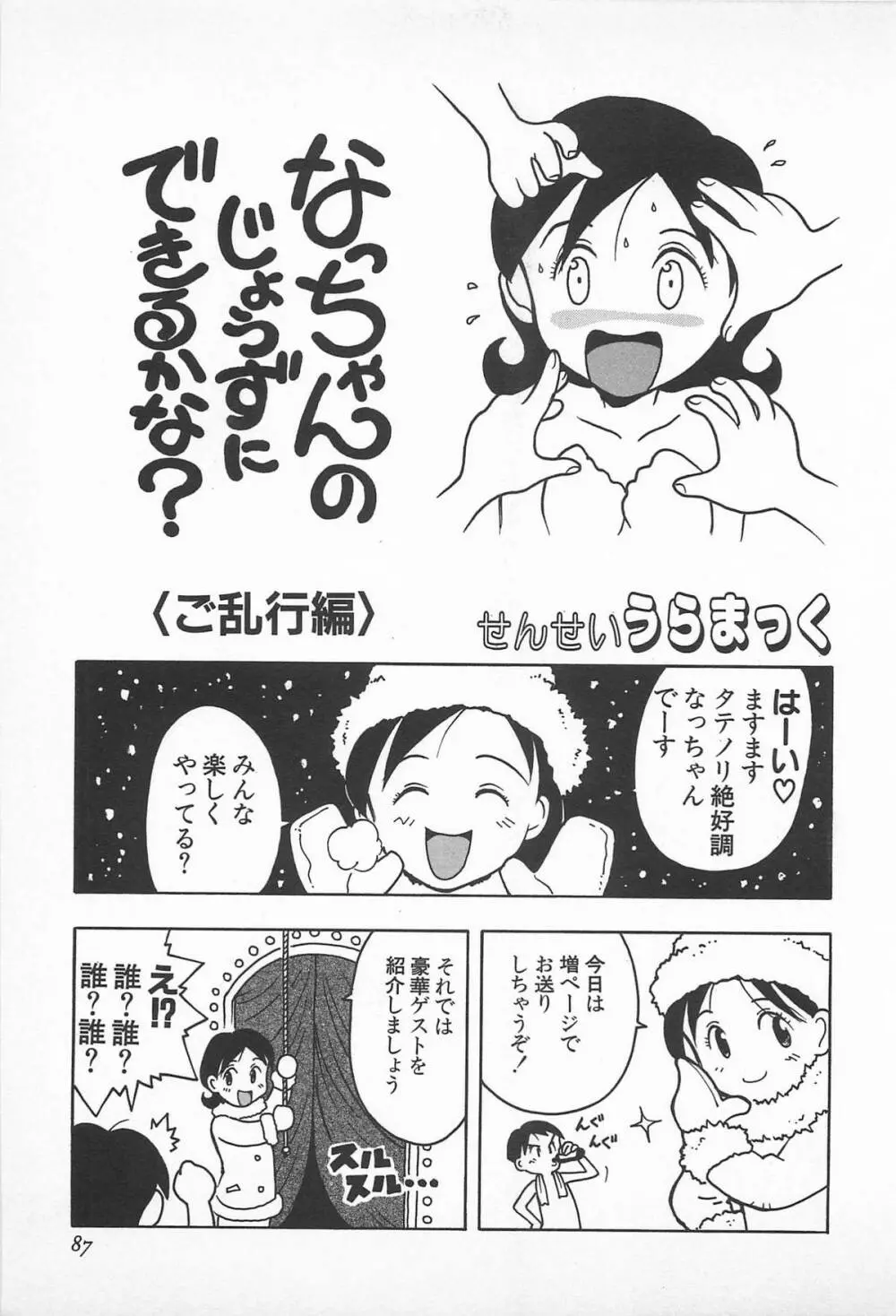 ハッピーエンドオブザワールド Page.89