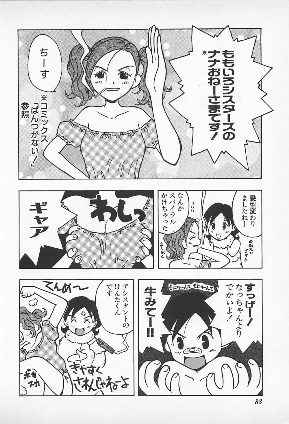 ハッピーエンドオブザワールド Page.90