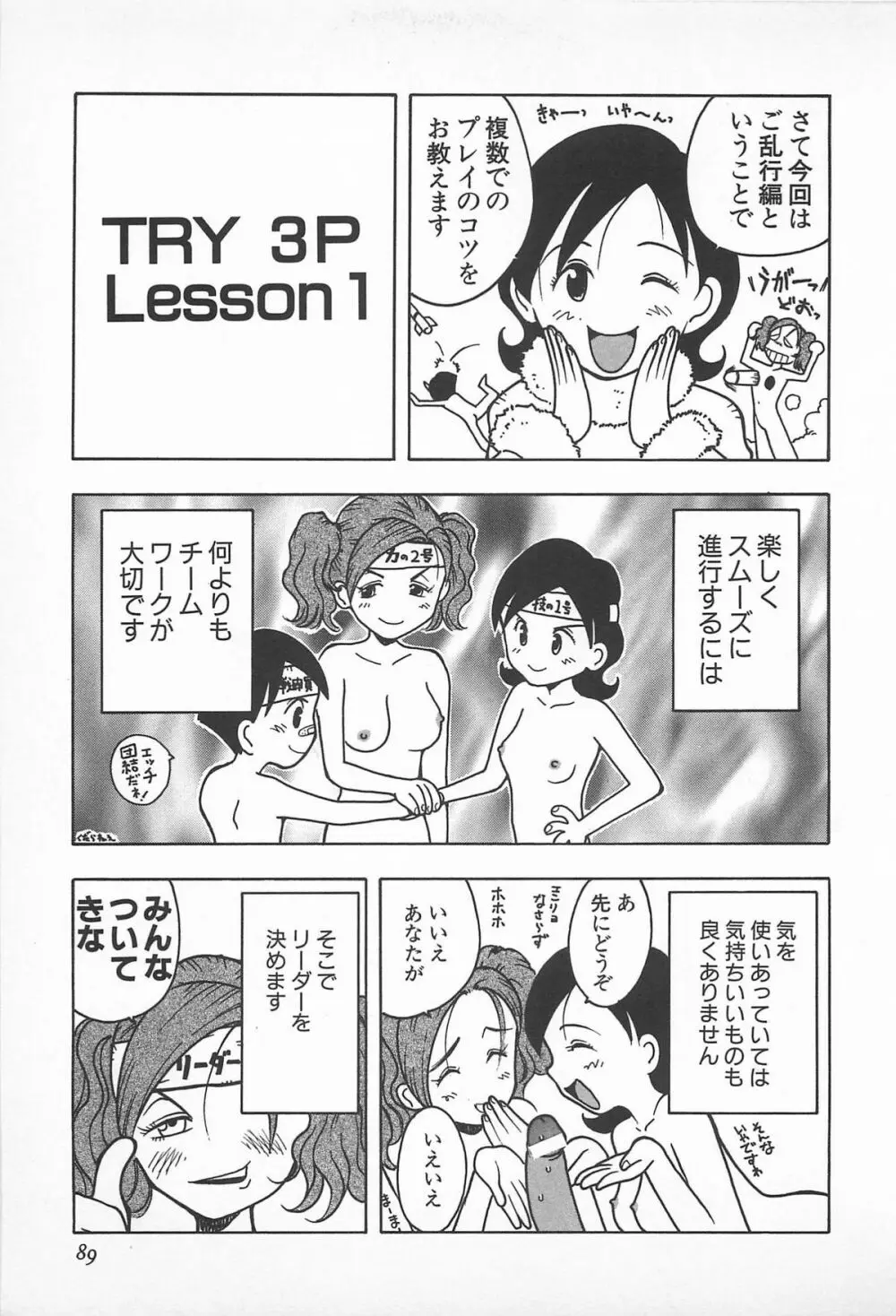 ハッピーエンドオブザワールド Page.91