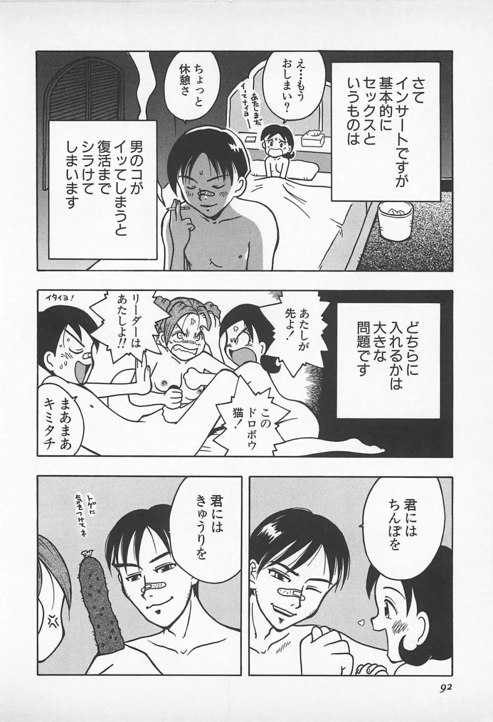 ハッピーエンドオブザワールド Page.94