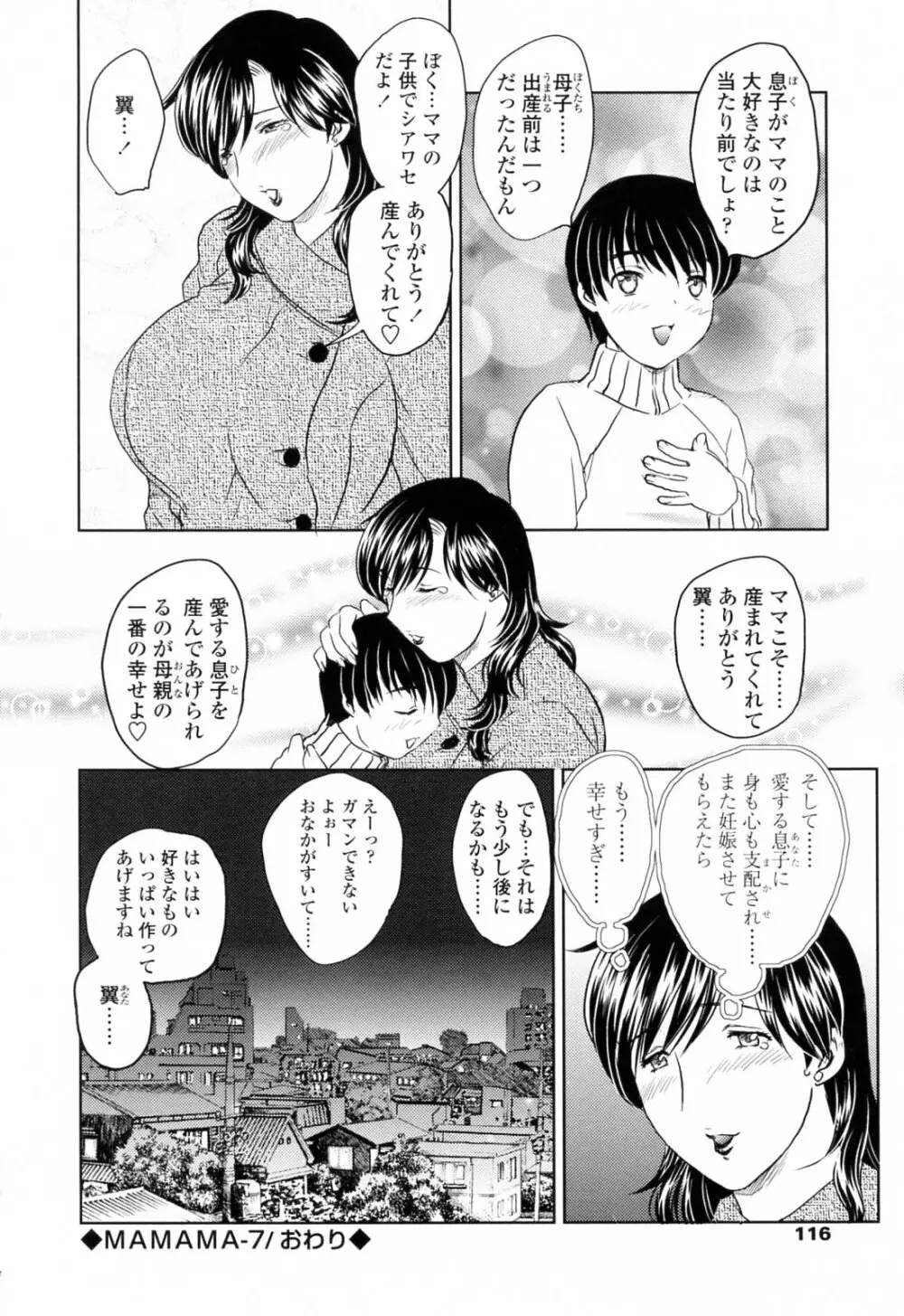 MAMAMA 初回限定版 Page.118