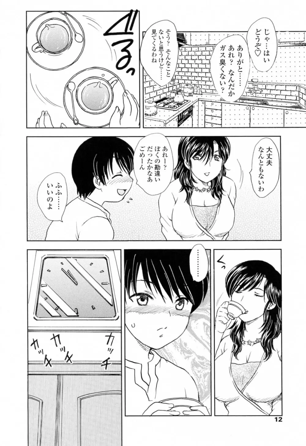 MAMAMA 初回限定版 Page.14