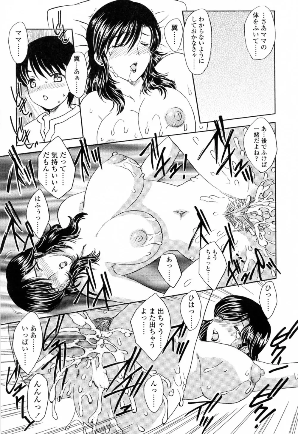 MAMAMA 初回限定版 Page.21