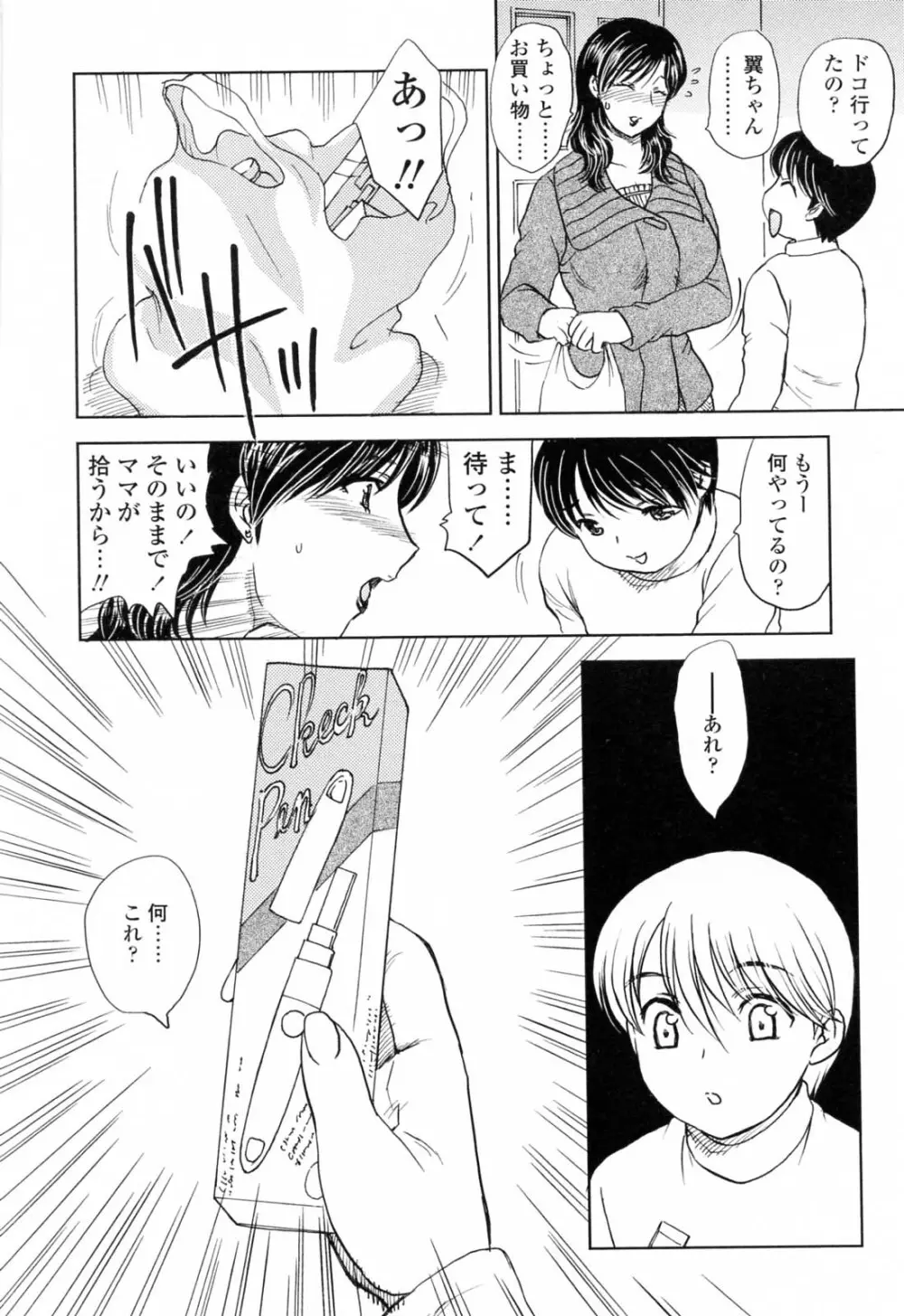 MAMAMA 初回限定版 Page.24