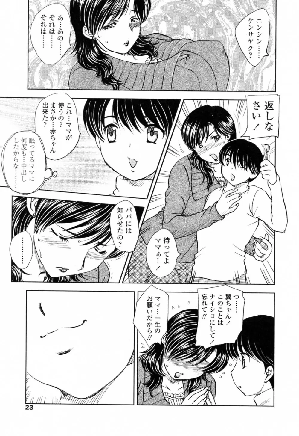 MAMAMA 初回限定版 Page.25