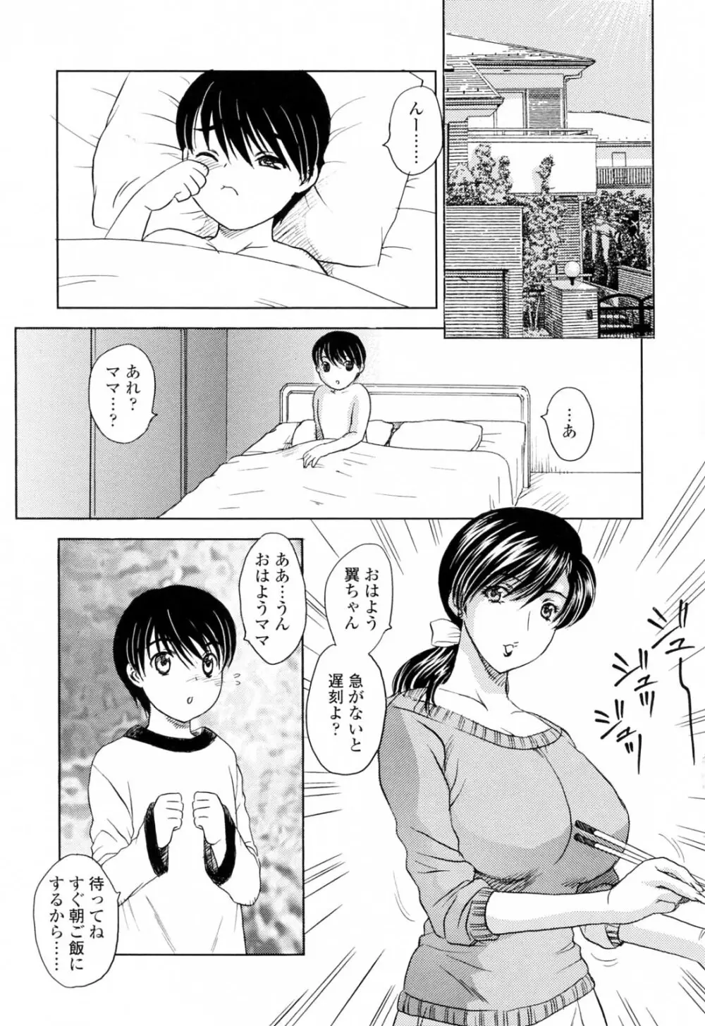 MAMAMA 初回限定版 Page.55