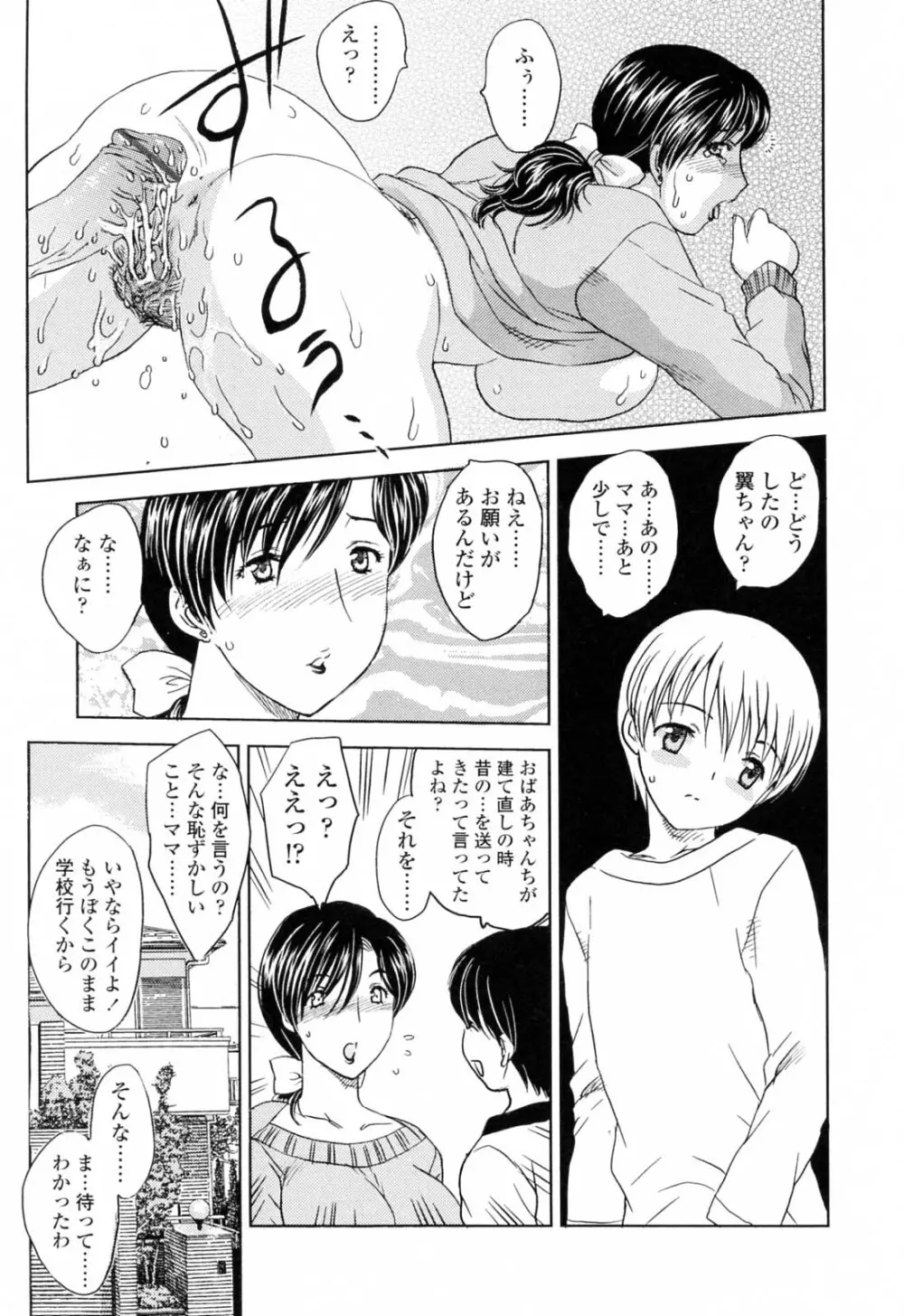 MAMAMA 初回限定版 Page.69