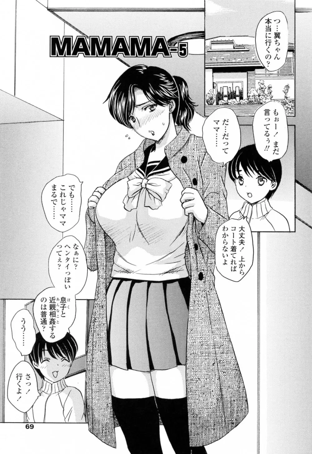 MAMAMA 初回限定版 Page.71