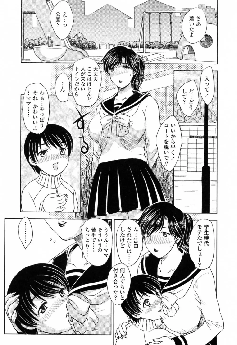 MAMAMA 初回限定版 Page.73