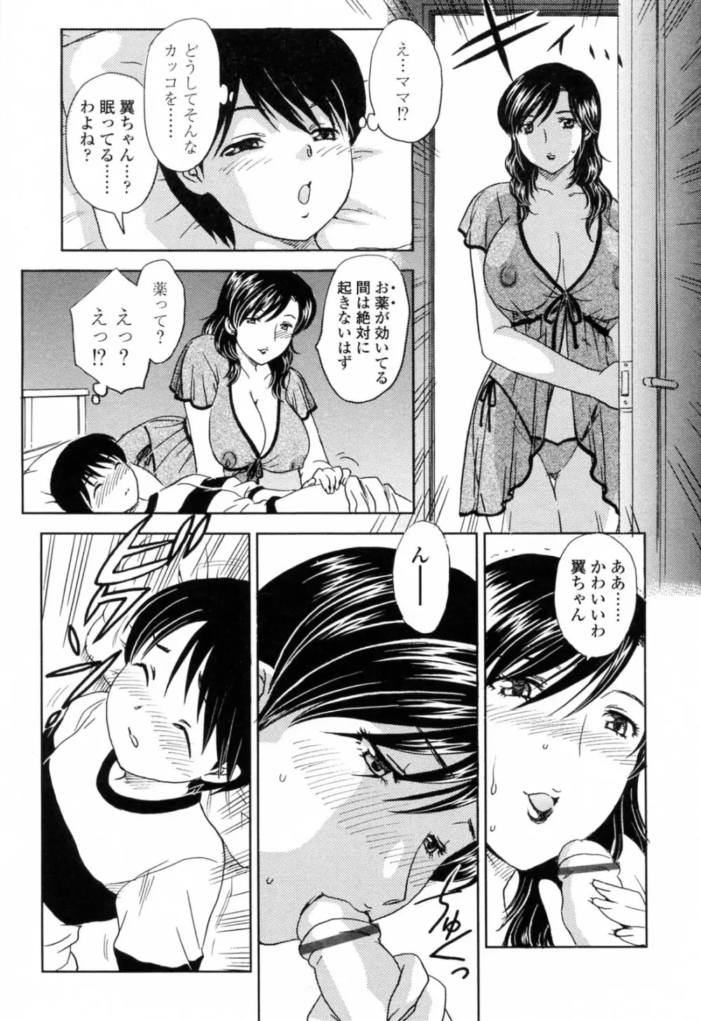 MAMAMA 初回限定版 Page.9