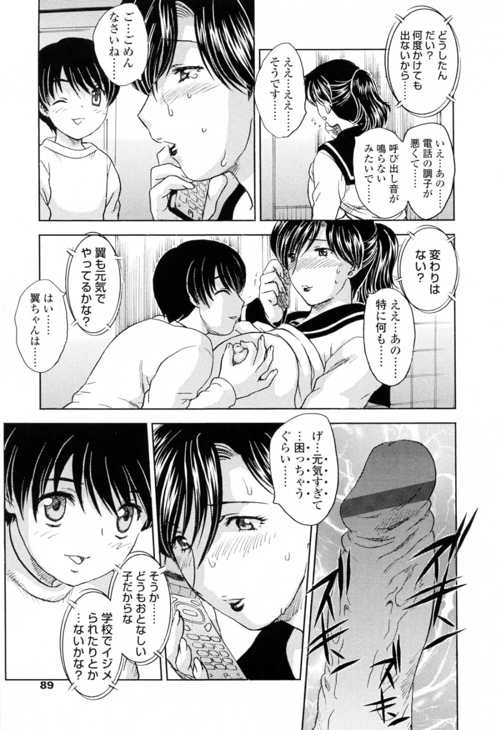 MAMAMA 初回限定版 Page.91