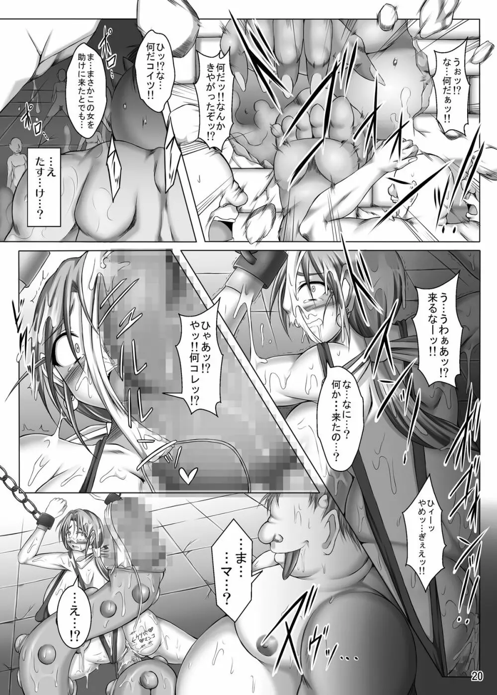 (C79) [ぱいんとさいず (やくしょ)] トルネコ夫人ネネ (37) 旦那に秘密の牢獄孫作り (ドラゴンクエスト IV) Page.20