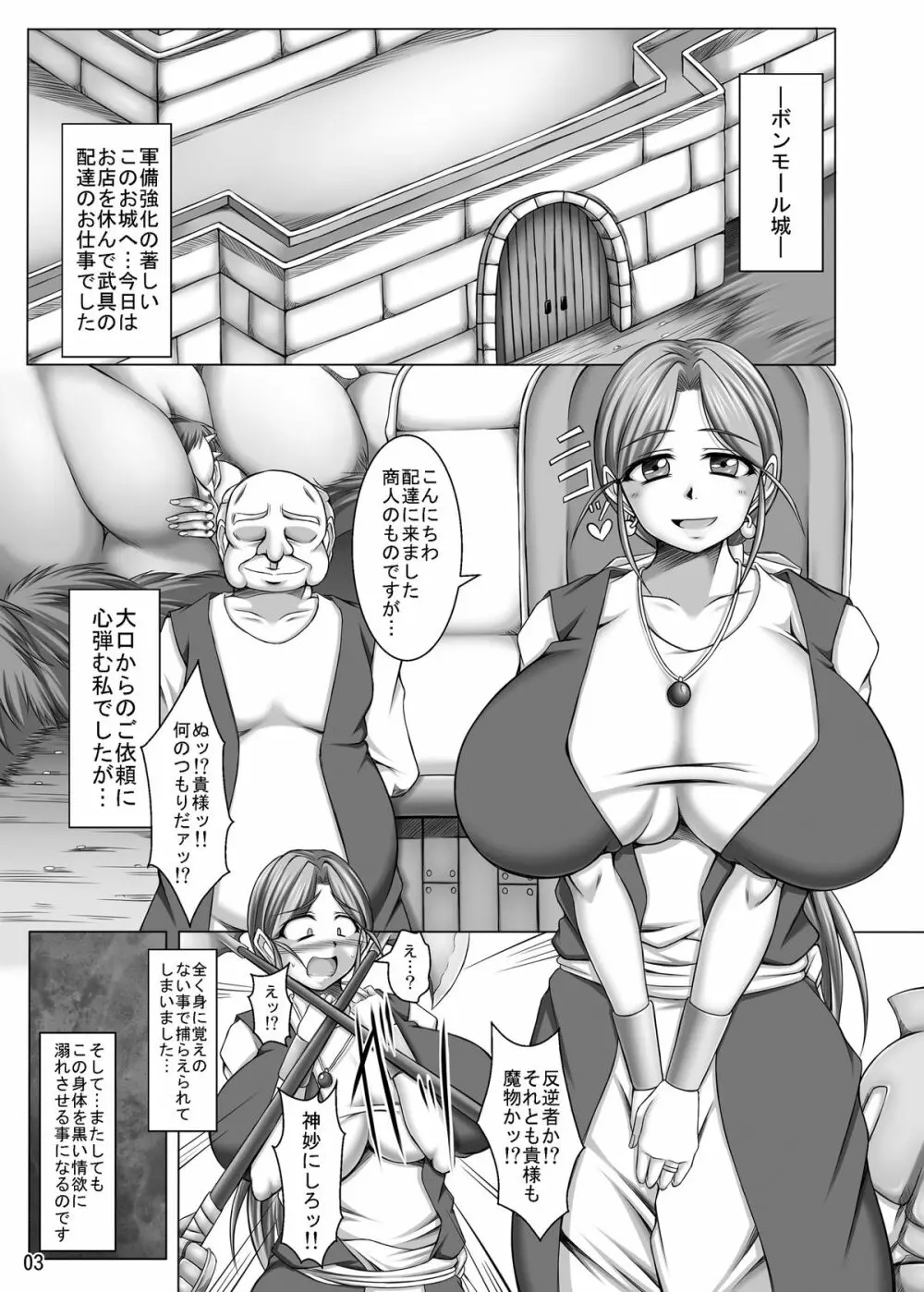 (C79) [ぱいんとさいず (やくしょ)] トルネコ夫人ネネ (37) 旦那に秘密の牢獄孫作り (ドラゴンクエスト IV) Page.3