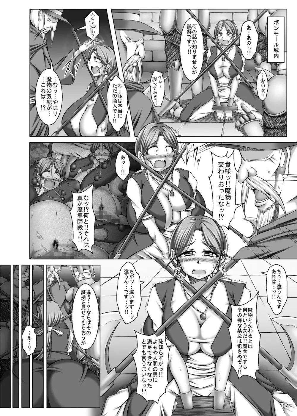 (C79) [ぱいんとさいず (やくしょ)] トルネコ夫人ネネ (37) 旦那に秘密の牢獄孫作り (ドラゴンクエスト IV) Page.4