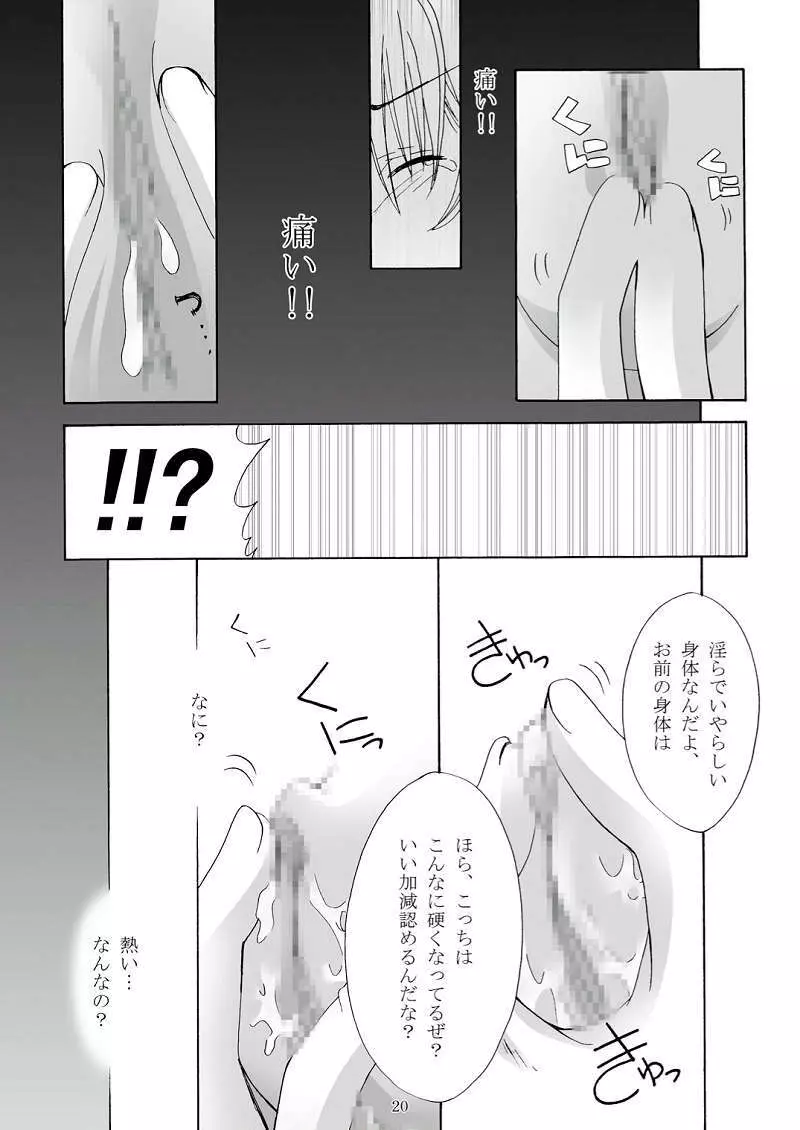 亜夜序章 Page.19