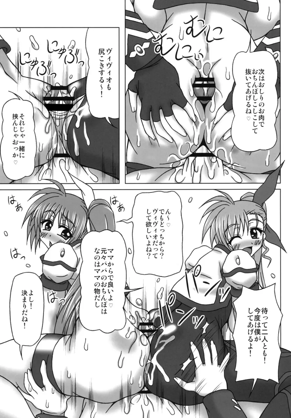 VS高町母娘 Page.10