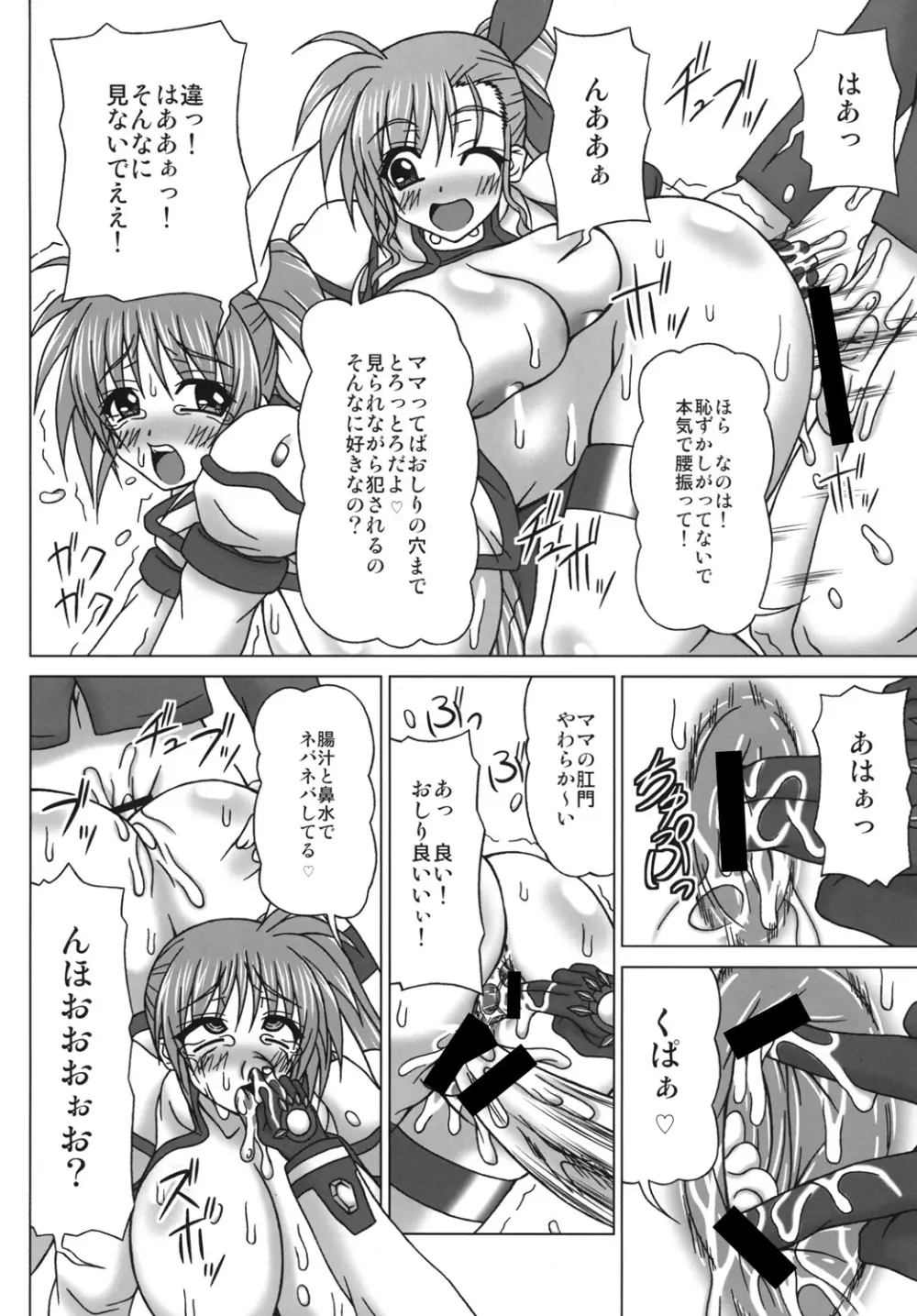 VS高町母娘 Page.13