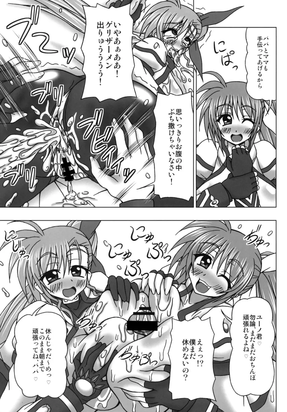 VS高町母娘 Page.24