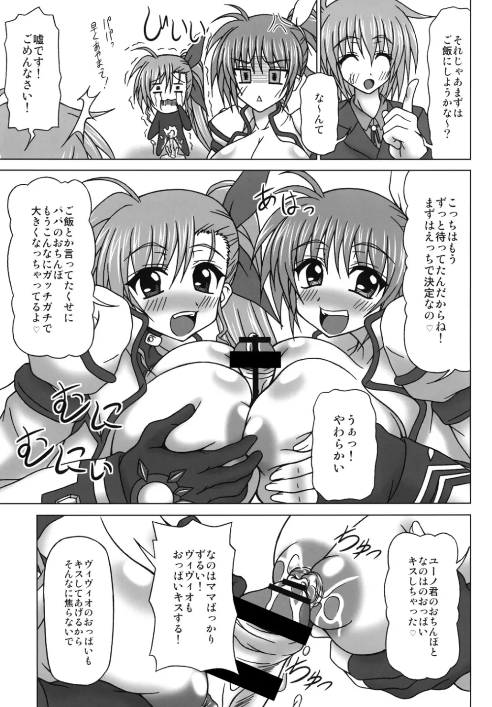 VS高町母娘 Page.4