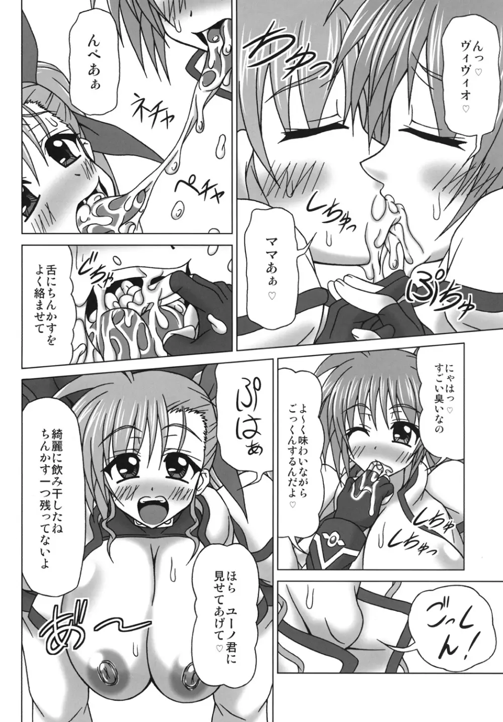 VS高町母娘 Page.9