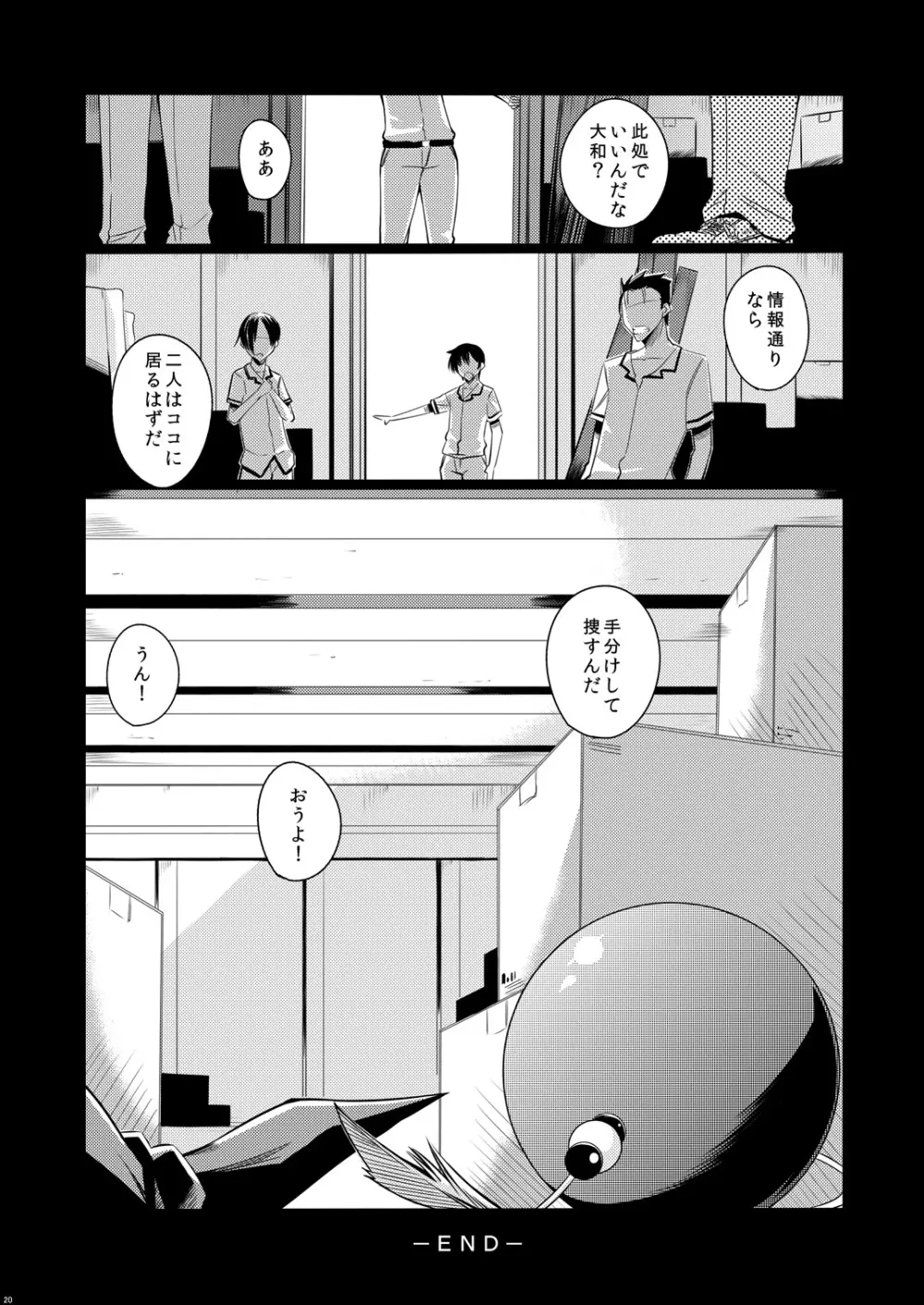 ワンと鳴くころ Page.19