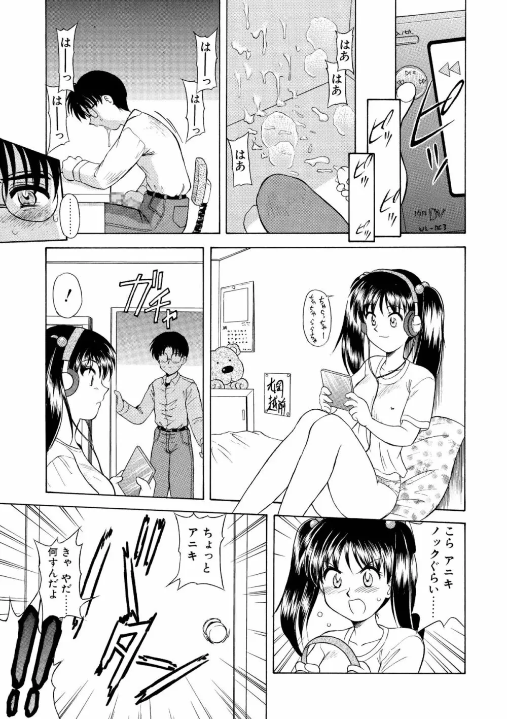 妹の淫息 Page.6