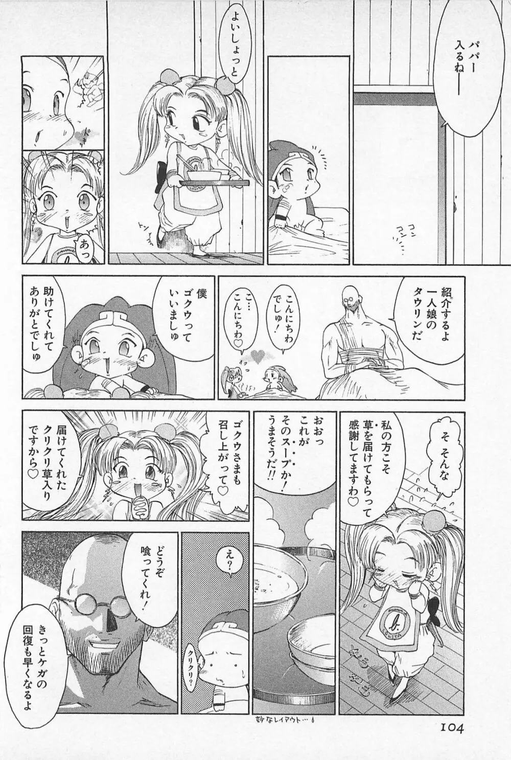 ゴーゴーヘブン!! 01 Page.108