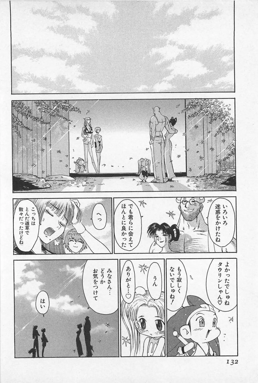 ゴーゴーヘブン!! 01 Page.136