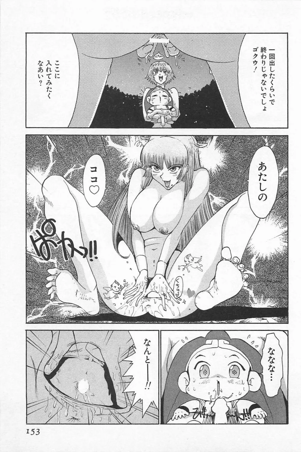 ゴーゴーヘブン!! 01 Page.157