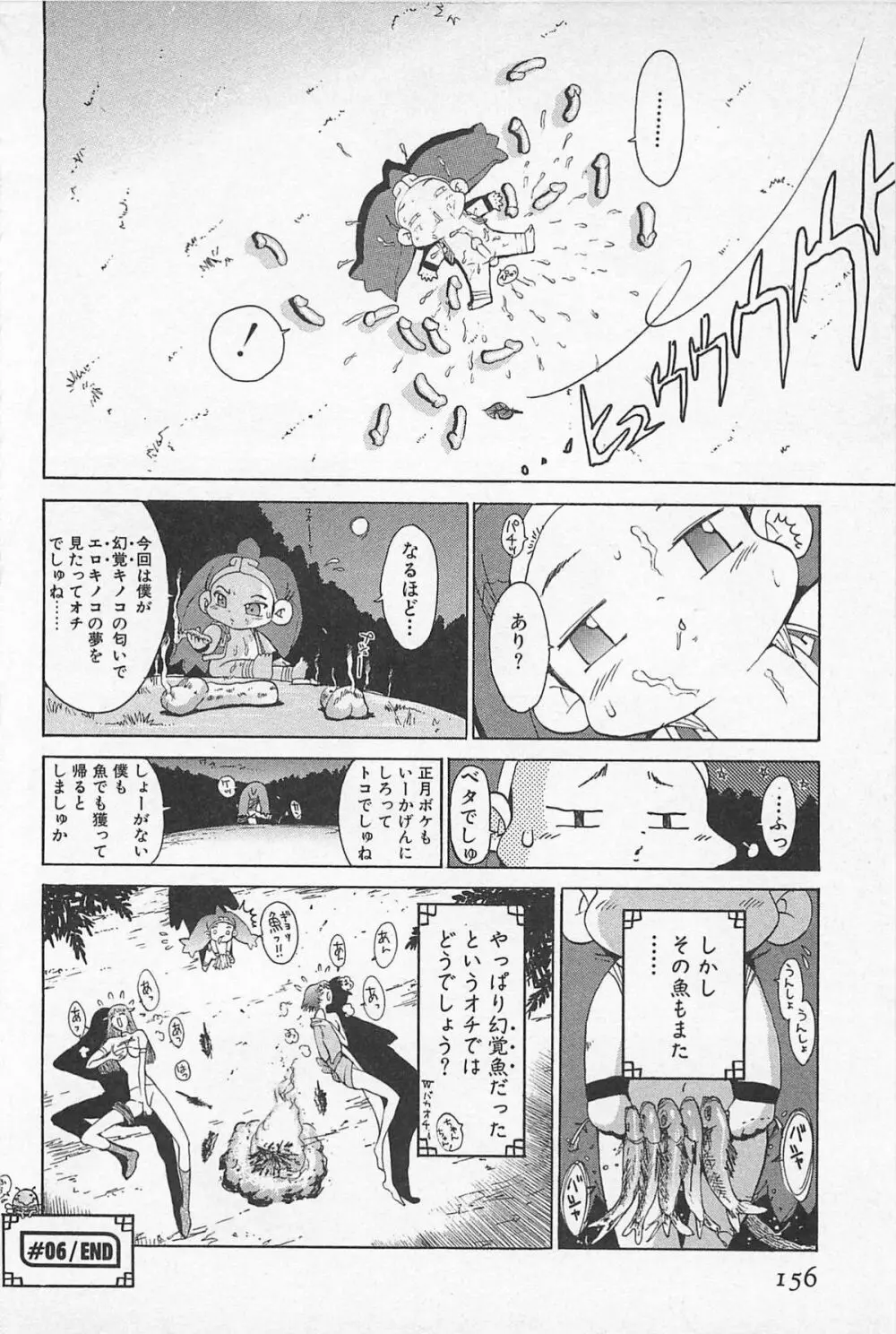 ゴーゴーヘブン!! 01 Page.160