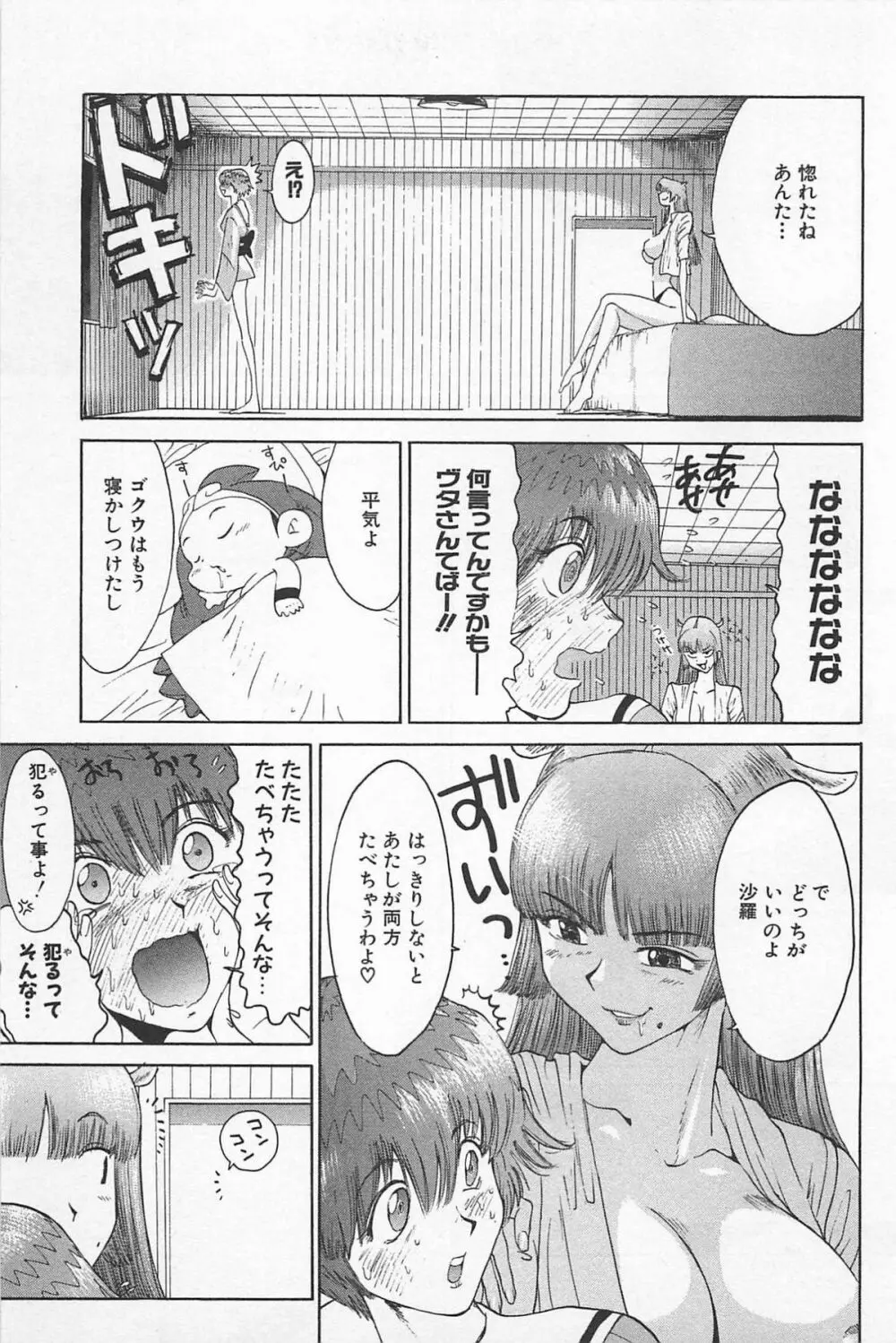 ゴーゴーヘブン!! 01 Page.169