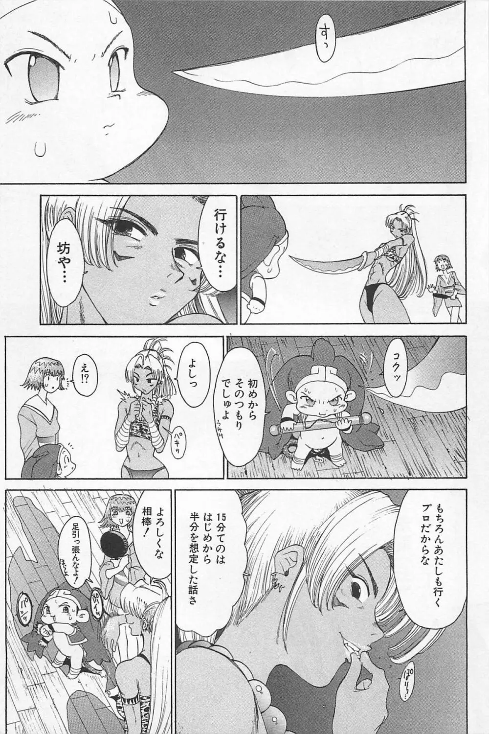 ゴーゴーヘブン!! 01 Page.191