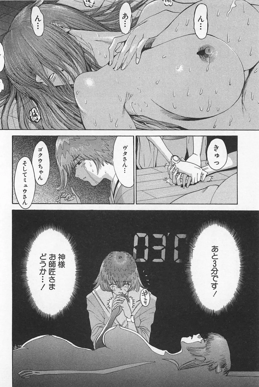 ゴーゴーヘブン!! 01 Page.200