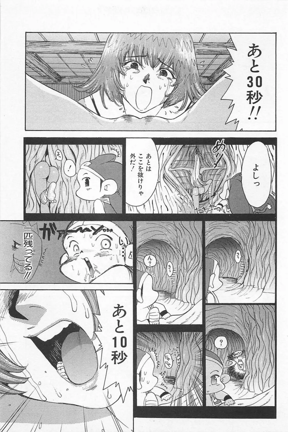 ゴーゴーヘブン!! 01 Page.203