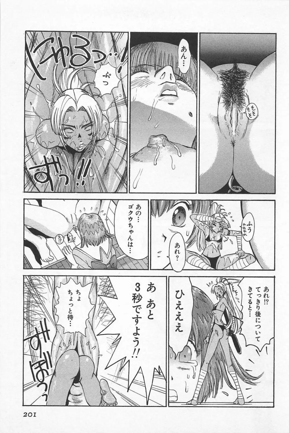 ゴーゴーヘブン!! 01 Page.205