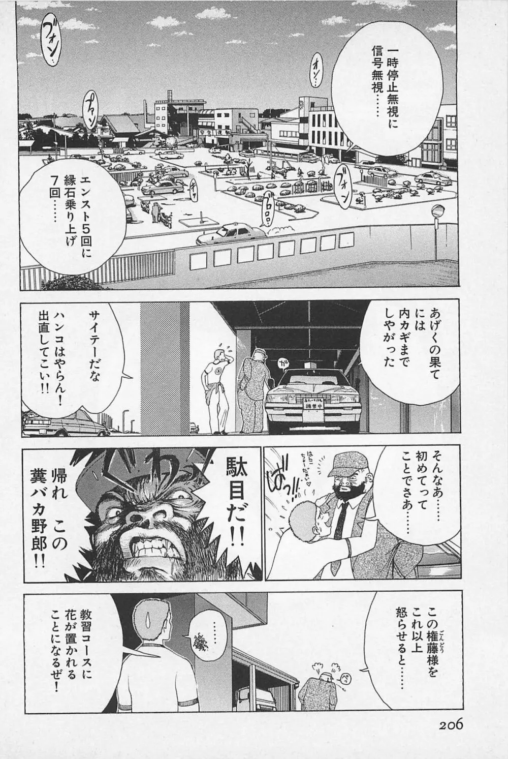 ゴーゴーヘブン!! 01 Page.210