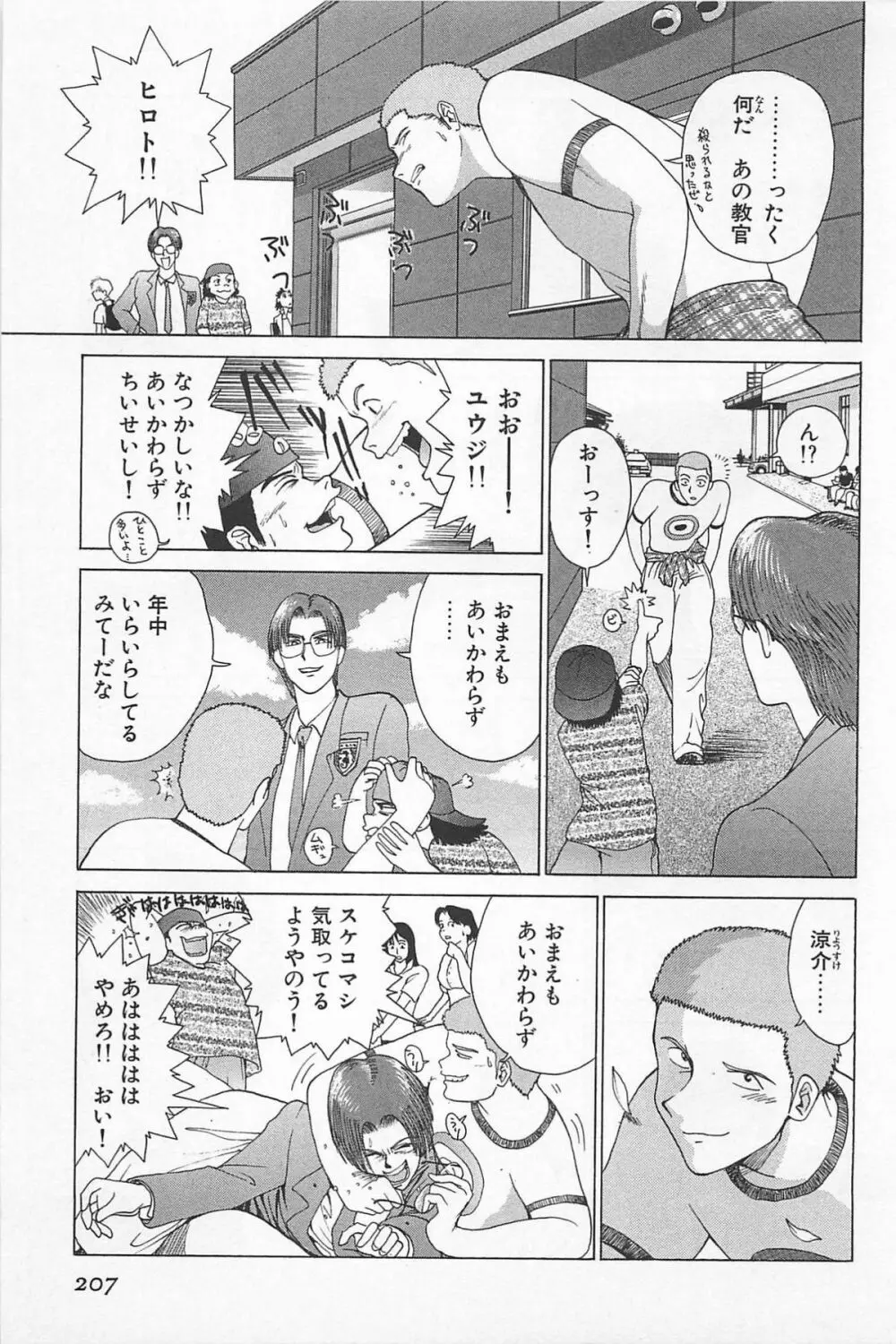 ゴーゴーヘブン!! 01 Page.211