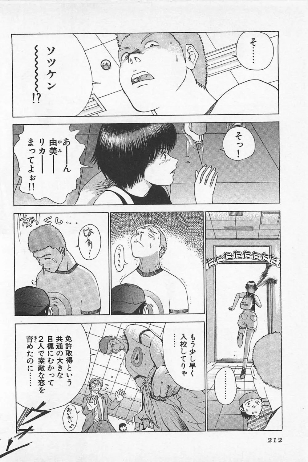 ゴーゴーヘブン!! 01 Page.216