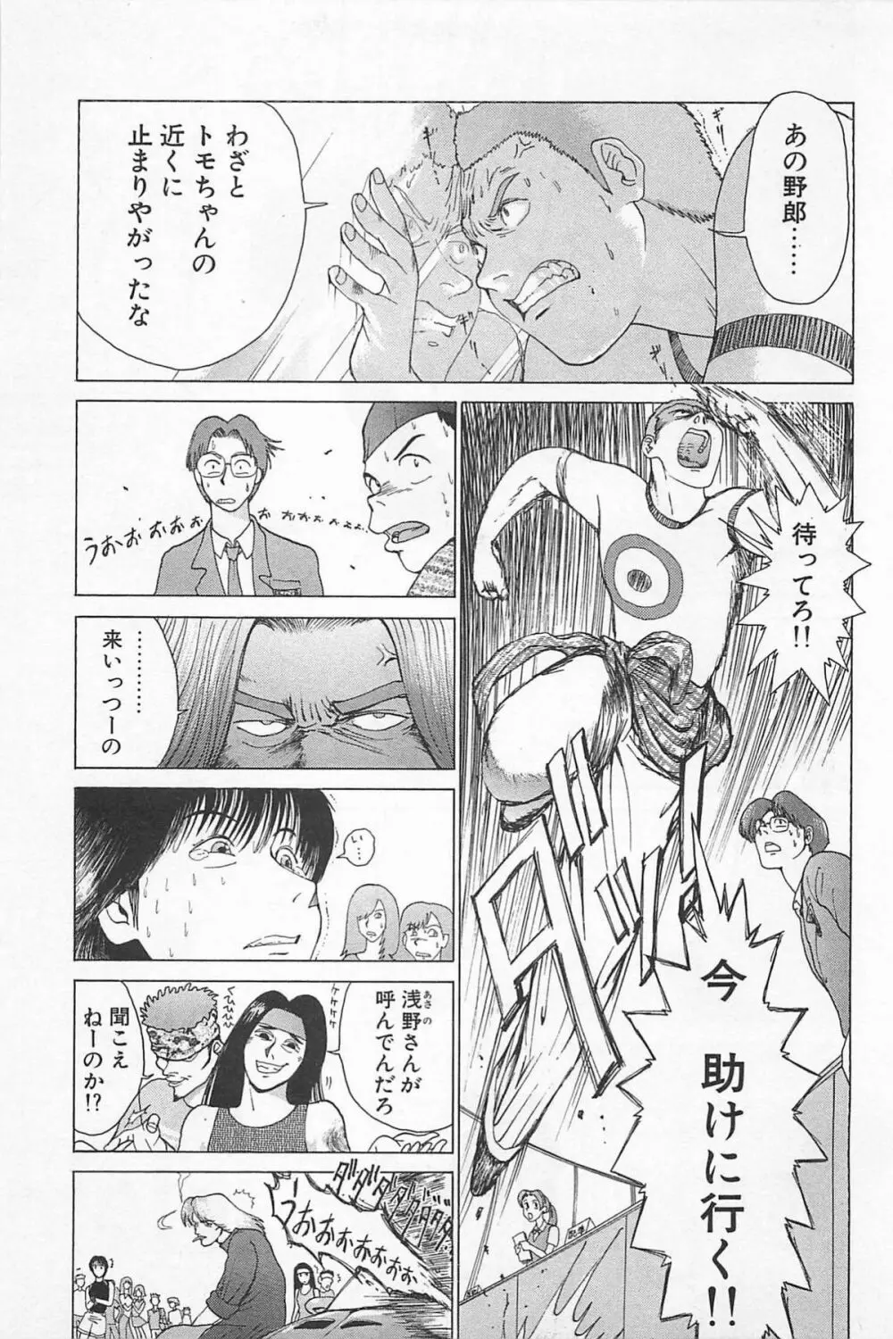 ゴーゴーヘブン!! 01 Page.219